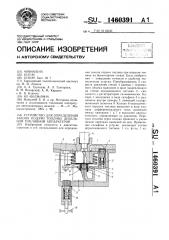 Устройство для определения закона подачи топлива дизельной топливной аппаратурой (патент 1460391)