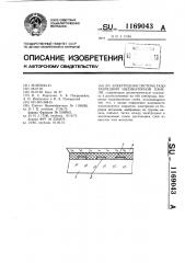 Электродная система газоразрядной индикаторной панели (патент 1169043)