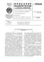 Электропневматический клапан автостопа (патент 592642)