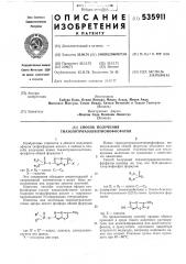 Способ получения тиазолотриазолилтионофосфатов (патент 535911)