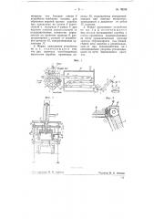 Устройство для изготовления коробок из бумажной массы (патент 76005)