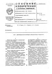 Сверхвысокочастотный ограничитель мощности (патент 489168)