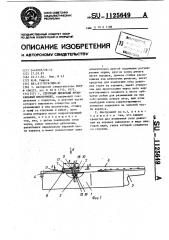 Струнный щипковый музыкальный инструмент (патент 1125649)