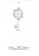 Тепломассообменный аппарат (патент 1445747)