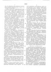 Магнитоупругий преобразователь для измерений усилий (патент 184751)