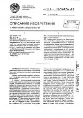 Способ получения изолированных гепатоцитов (патент 1659476)