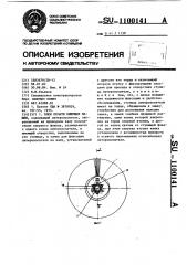 Блок печати пишущих машин (патент 1100141)