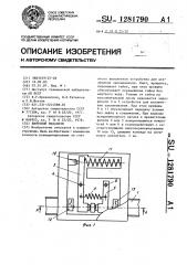 Винтовой механизм (патент 1281790)