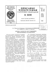 Патент ссср  161240 (патент 161240)