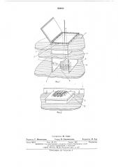 Устройство для защиты трюмов от влаготеплообмена во время погрузки и разгрузки судна (патент 554182)