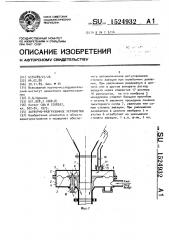 Затворно-разгрузочное устройство (патент 1524932)