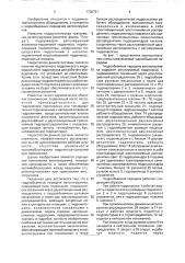 Гидрообъемная передача подъемно-транспортного оборудования (патент 1736761)