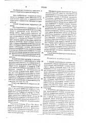 Способ хирургического лечения подклапанного стеноза митрального клапана и устройство для его осуществления (патент 1703089)
