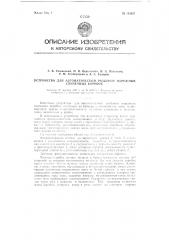 Устройство для автоматической разборки наружных спичечных коробок (патент 115257)