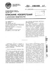 Способ фиксации интраокулярной линзы (патент 1461448)