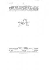 Патент ссср  154965 (патент 154965)