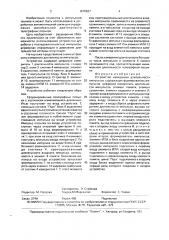 Устройство измерения длительности импульсов (патент 1670627)