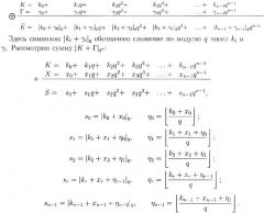 Способ суммирования маскированного числа со скрытым снятием маски в процессе суммирования (патент 2372643)