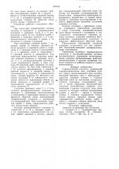 Гидравлический усилитель (патент 857570)