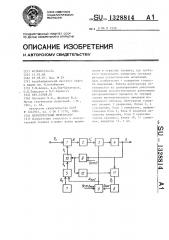 Вероятностный интегратор (патент 1328814)