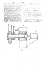 Манипулятор (патент 716806)