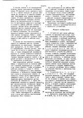 Устройство для смены рабочих головок (патент 933374)