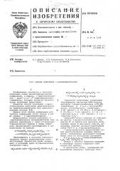 Способ получения 1-арилплюмбатранов (патент 603646)