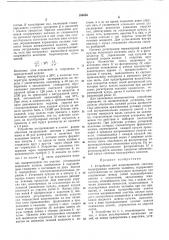 Устройство для моделирования системы полукружных каналов человека (патент 390555)