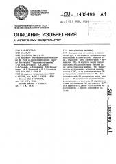 Вибрационная мельница (патент 1433499)