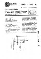 Элемент индикации (патент 1115089)