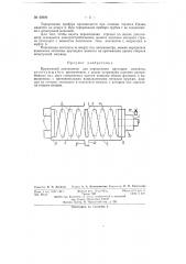 Пружинный динамометр для определения крутящих моментов (патент 60909)