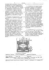 Устройство для подачи смазки (патент 1513295)