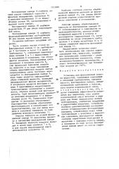 Установка для флотационной очистки жидкостей (патент 1573000)