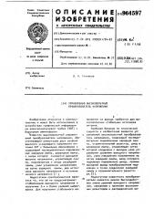 Управляемый высоковольтный преобразователь напряжения (патент 964597)