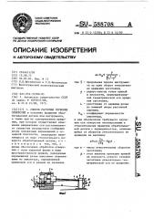 Способ расточки глубоких отверстий (патент 588708)