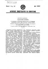 Гидросиловая установка (патент 43362)