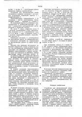 Устройство для автоматической смены инструмента (патент 737191)