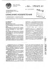 Способ определения степени отверждения термореактивных карбамидои фенолформальдегидных смол (патент 1751673)