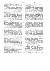 Устройство для нанесения клеевого покрытия (патент 929244)