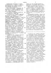 Устройство для сгущения гидросмеси (патент 1456516)
