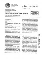 Регулятор скорости фильтрования воды (патент 1681906)