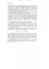 Стакан-масленка для прядильных и крутильных машин (патент 146217)
