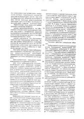 Вибрационный питатель (патент 2000265)