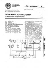 Преобразователь активной мощности в цифровой код (патент 1366960)