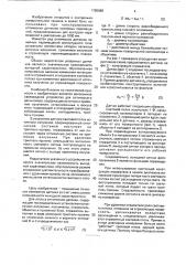 Оптический датчик перемещения (патент 1765689)