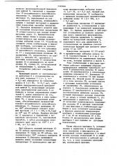 Коллектор фракций (патент 1125046)