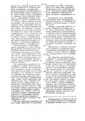 Комбинированное устройство для защиты электроустановки от повреждения в аварийных режимах работы (патент 1584024)