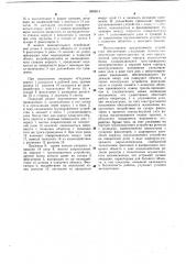 Грузозахватное устройство для спуска и подъема плавучих объектов (патент 1090614)