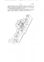 Машина для изготовления колбасы в искусственной оболочке (патент 92657)