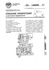 Система передачи дискретной информации (патент 1406806)